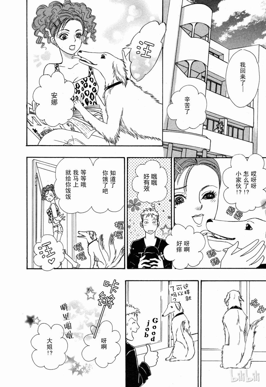 《新恐怖宠物店》003 Dust 第15页