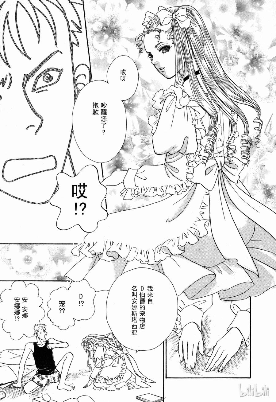 《新恐怖宠物店》003 Dust 第20页