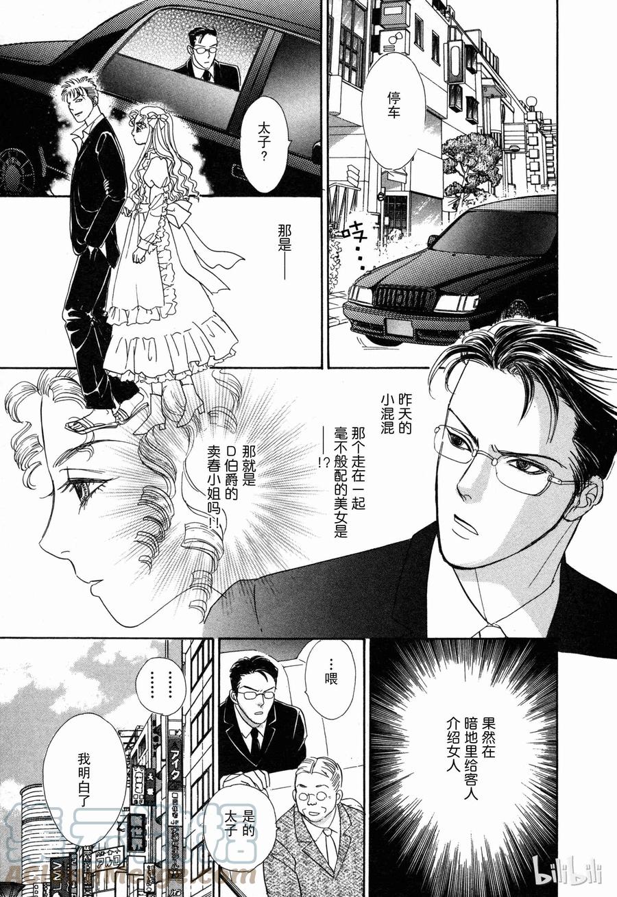 《新恐怖宠物店》003 Dust 第28页