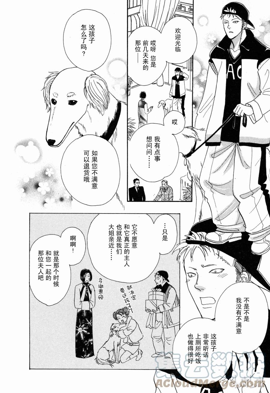 《新恐怖宠物店》003 Dust 第7页