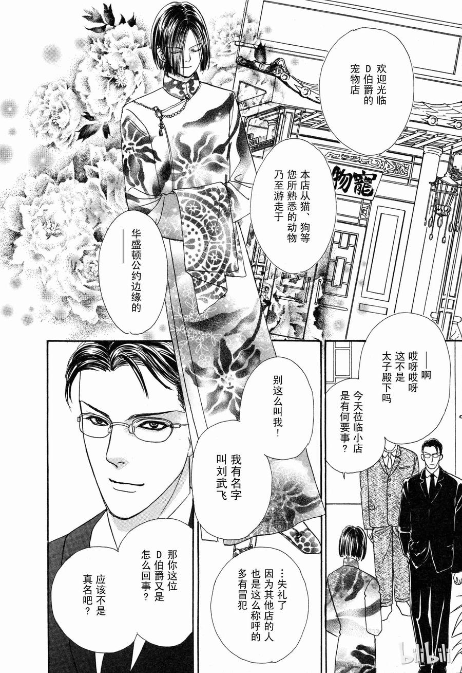 《新恐怖宠物店》003 Dust 第3页