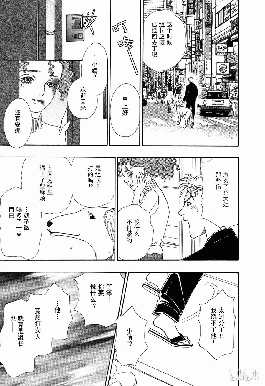 《新恐怖宠物店》003 Dust 第30页