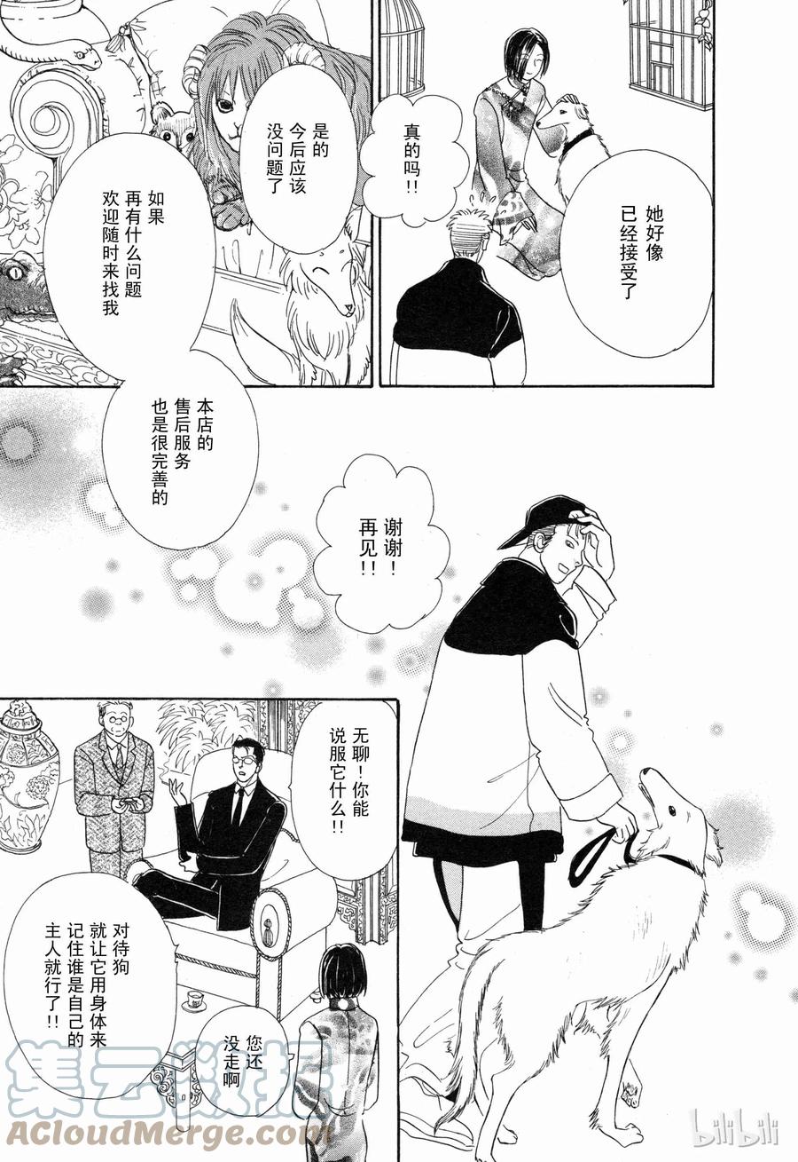 《新恐怖宠物店》003 Dust 第10页
