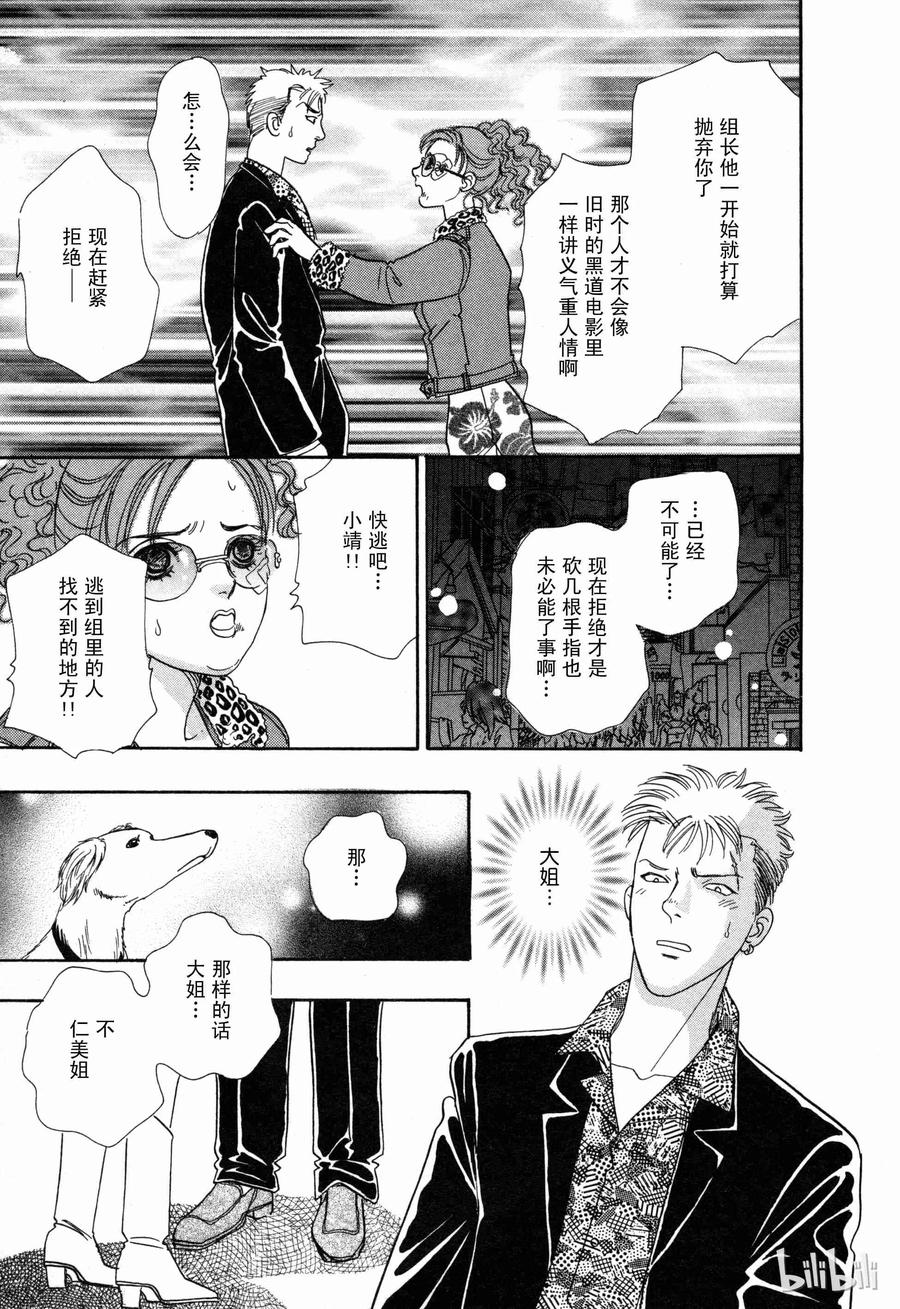 《新恐怖宠物店》003 Dust 第36页