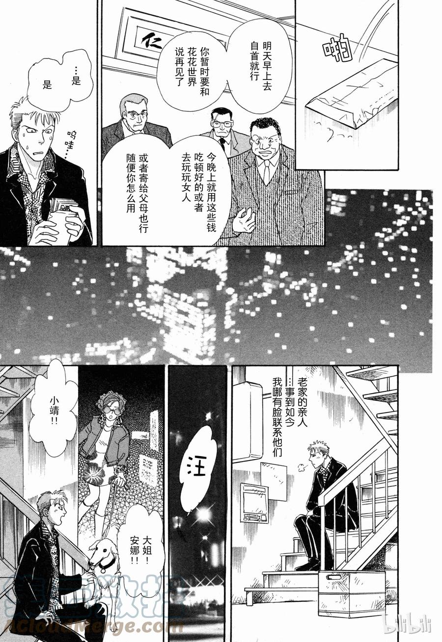 《新恐怖宠物店》003 Dust 第34页