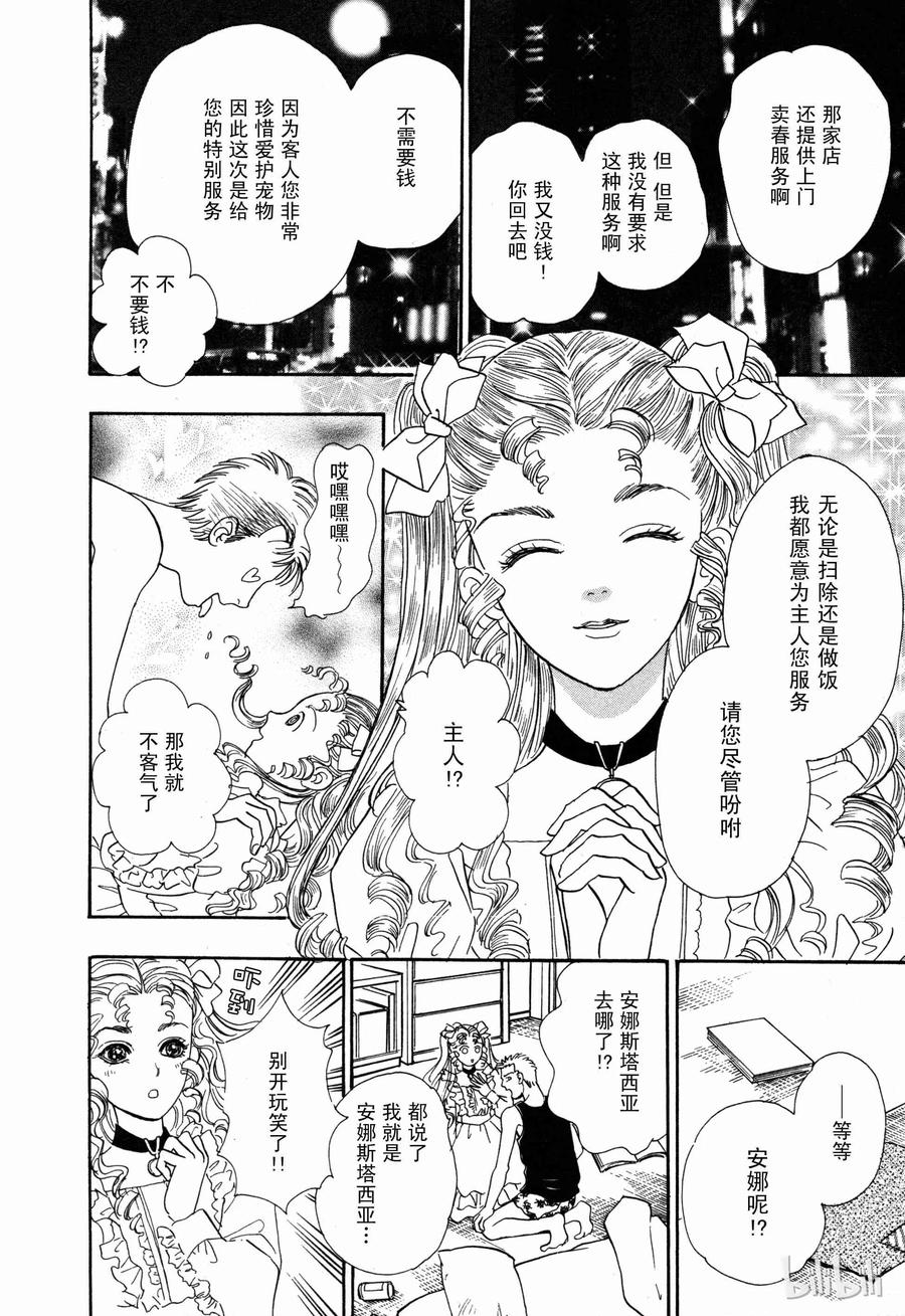 《新恐怖宠物店》003 Dust 第21页