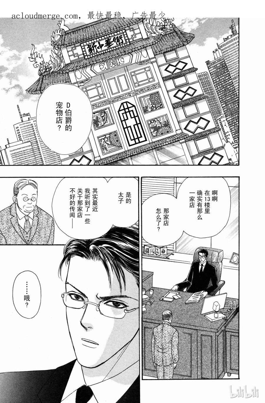 《新恐怖宠物店》003 Dust 第2页