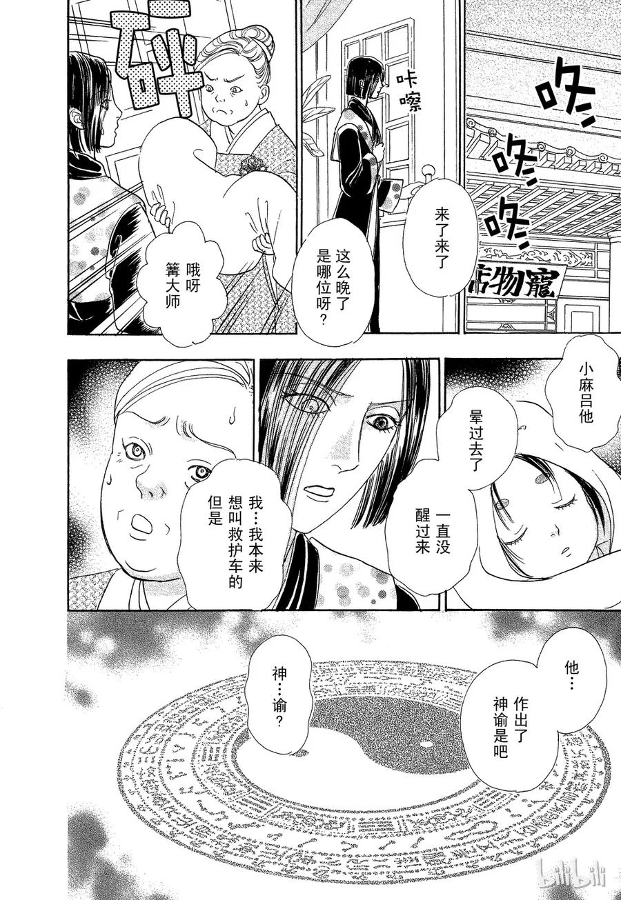 《新恐怖宠物店》039 Divine 第32页