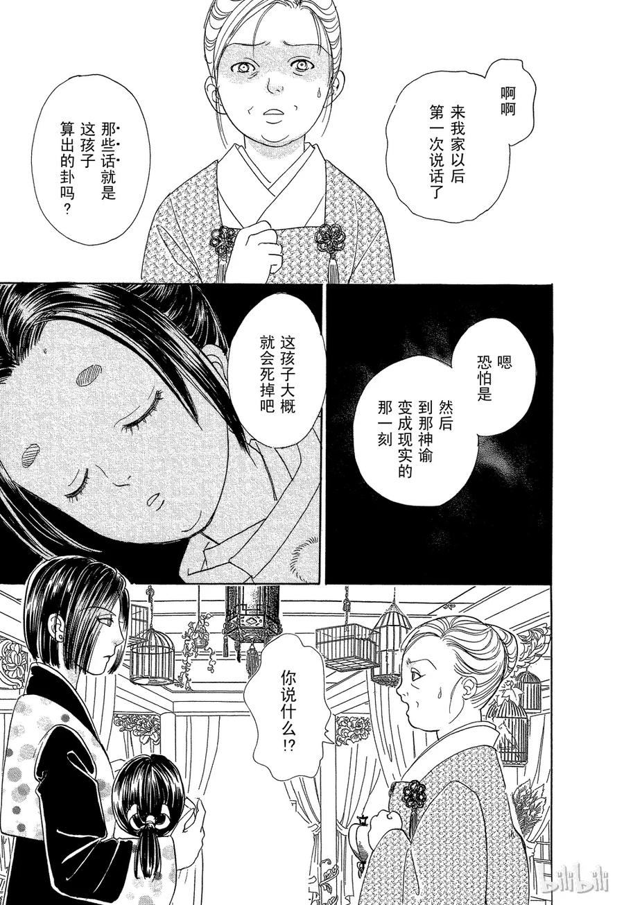《新恐怖宠物店》039 Divine 第33页