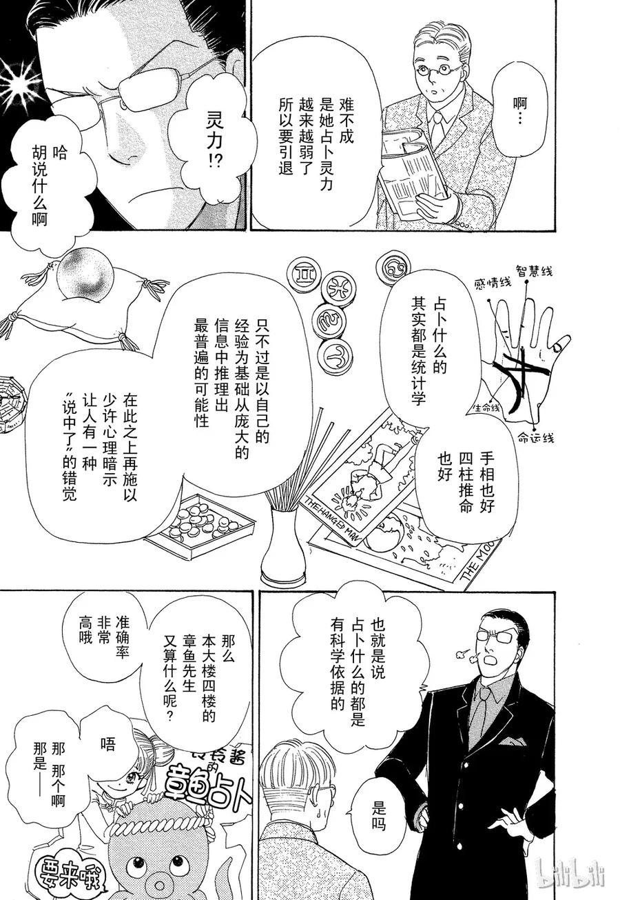 《新恐怖宠物店》039 Divine 第23页