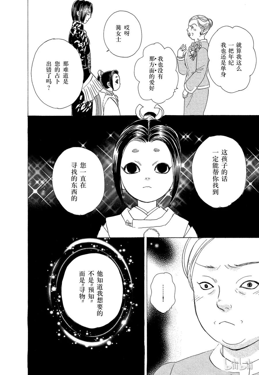 《新恐怖宠物店》039 Divine 第18页
