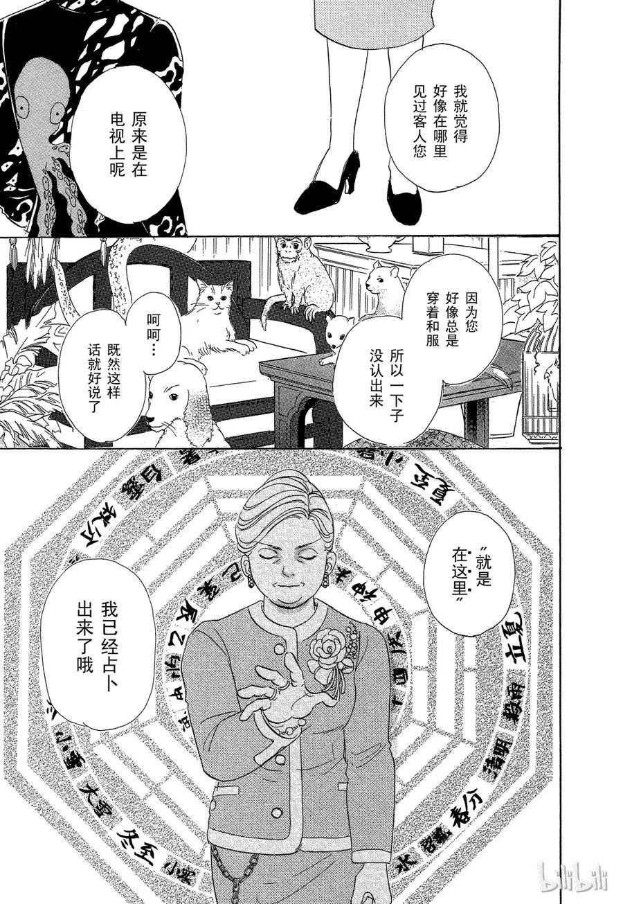 《新恐怖宠物店》039 Divine 第9页