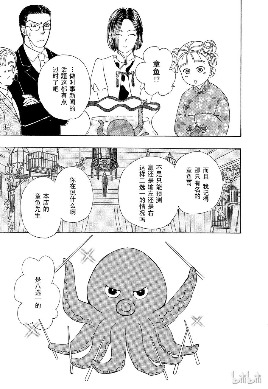 《新恐怖宠物店》039 Divine 第5页