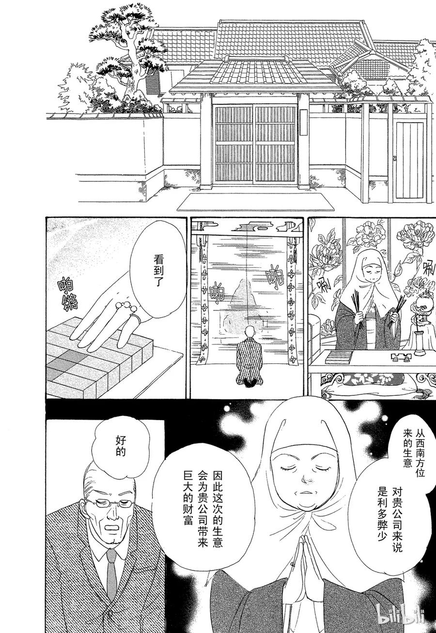 《新恐怖宠物店》039 Divine 第12页