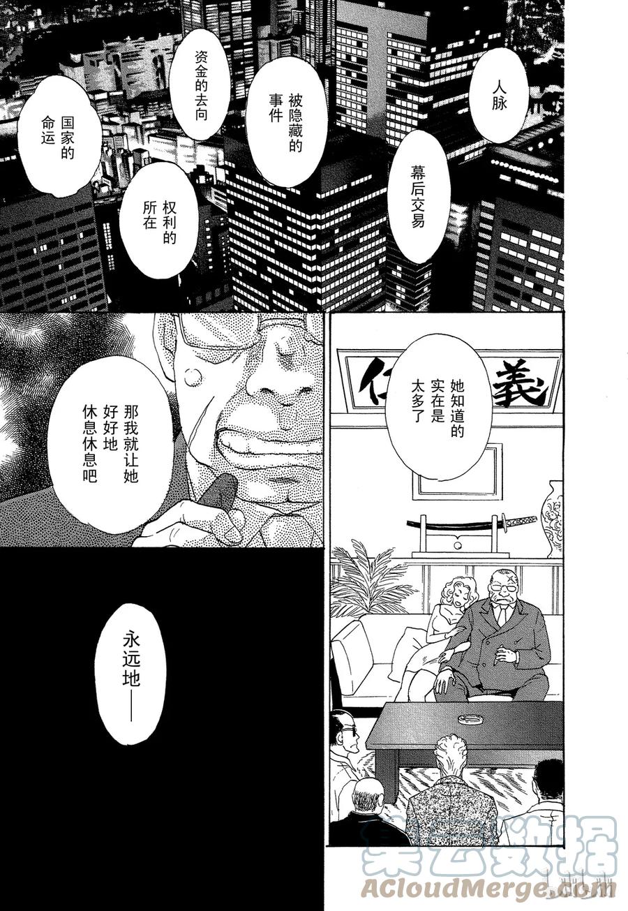《新恐怖宠物店》039 Divine 第25页