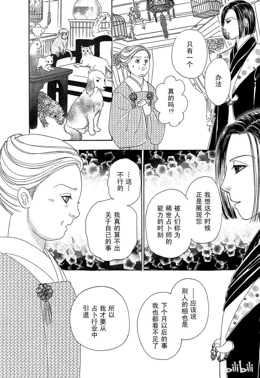 《新恐怖宠物店》039 Divine 第36页