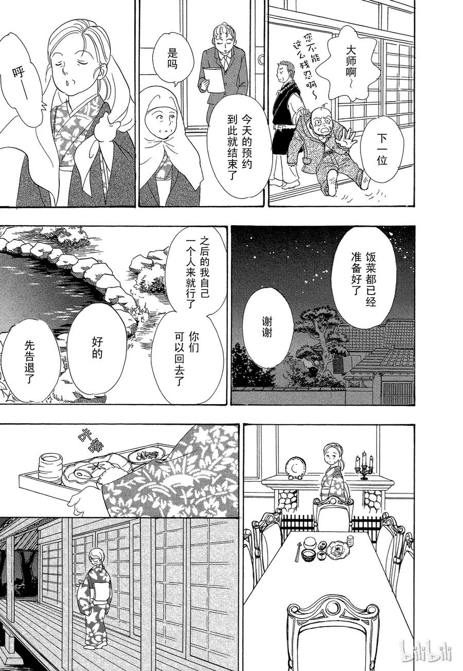 《新恐怖宠物店》039 Divine 第15页