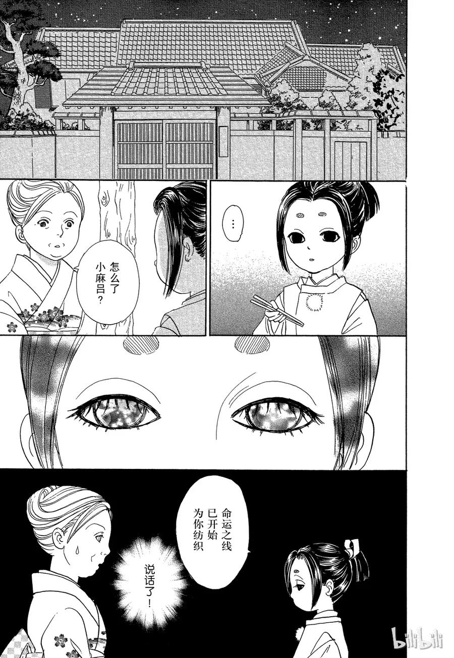《新恐怖宠物店》039 Divine 第29页