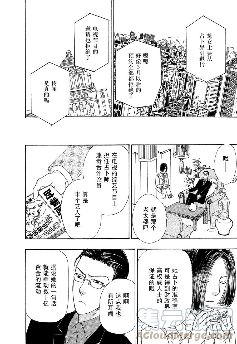 《新恐怖宠物店》039 Divine 第22页