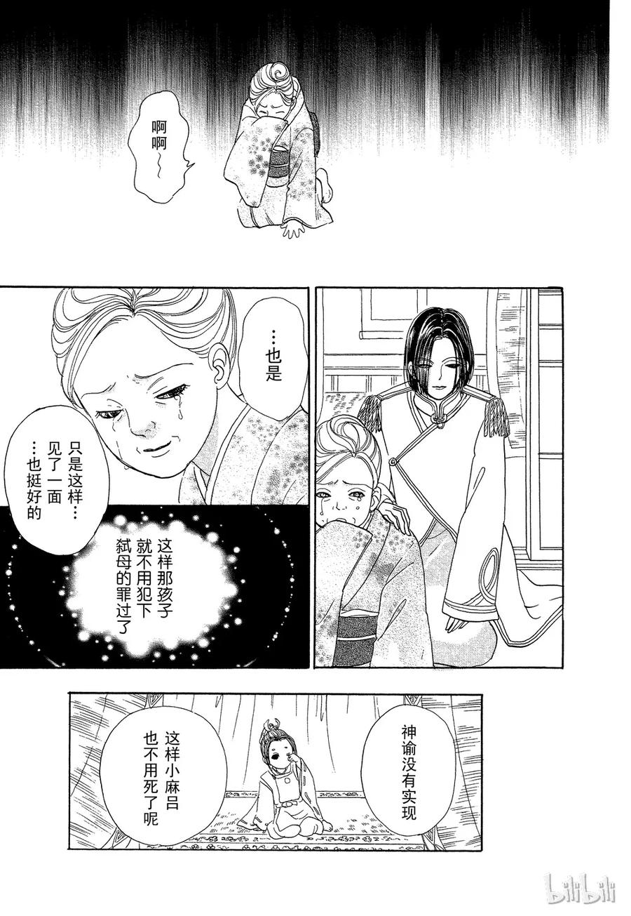 《新恐怖宠物店》039 Divine 第47页