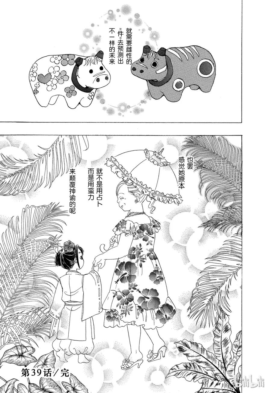 《新恐怖宠物店》039 Divine 第51页