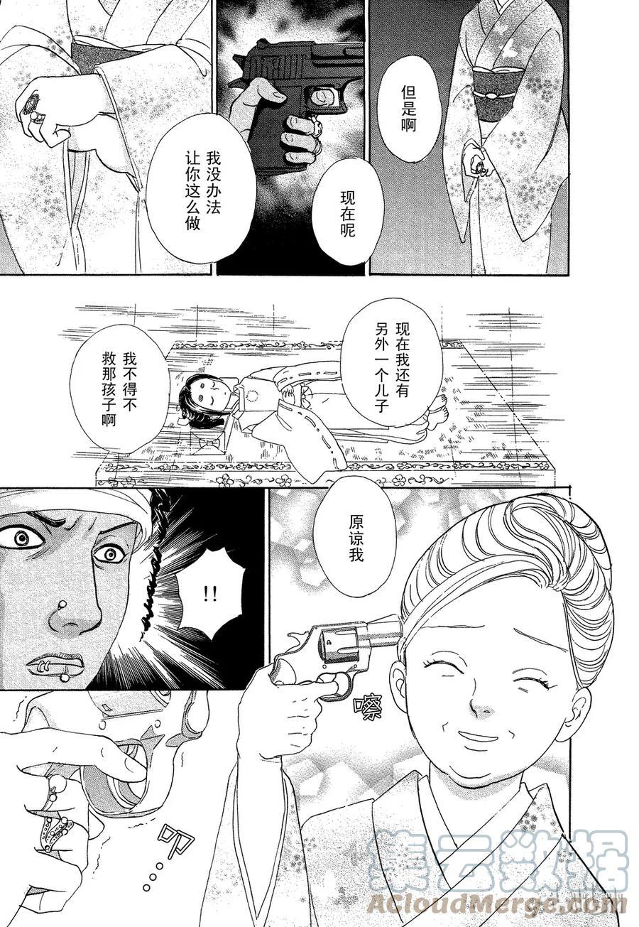 《新恐怖宠物店》039 Divine 第43页