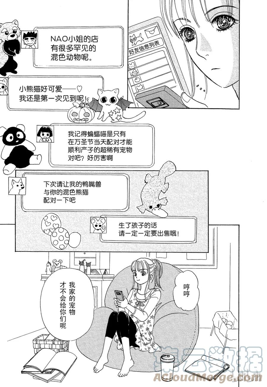 《新恐怖宠物店》040 Domineer 第7页