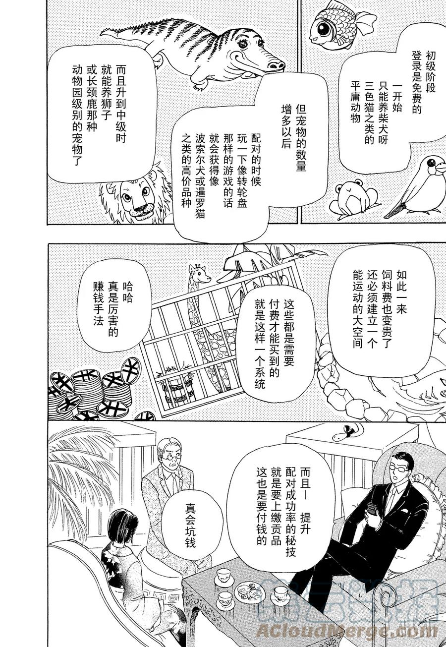 《新恐怖宠物店》040 Domineer 第10页
