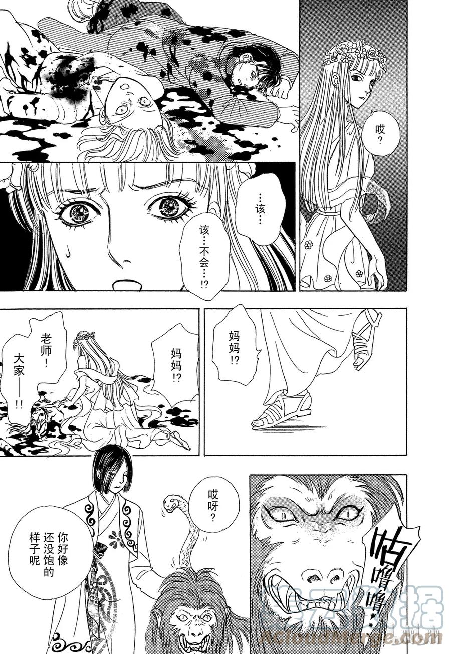 《新恐怖宠物店》040 Domineer 第43页