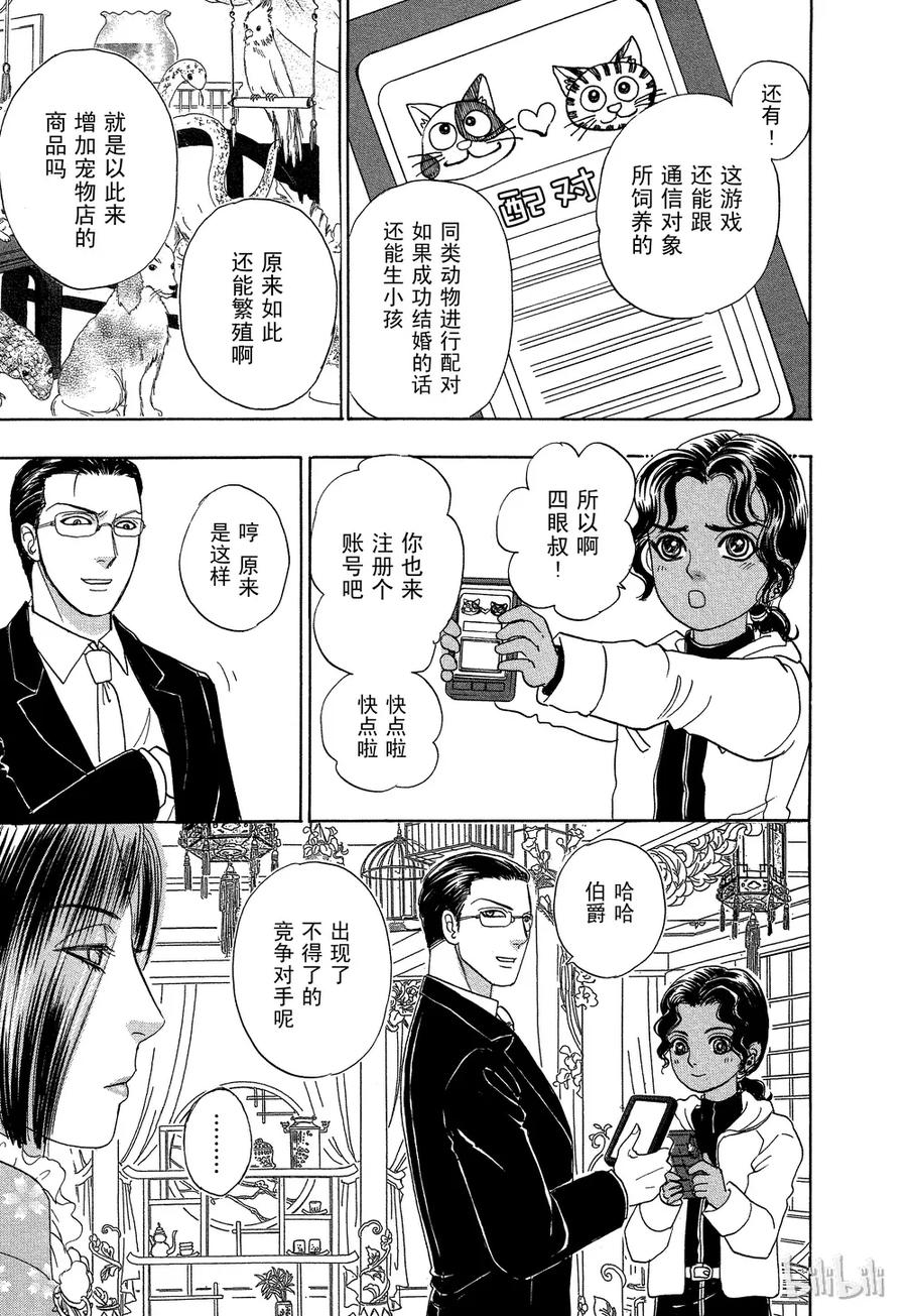 《新恐怖宠物店》040 Domineer 第5页