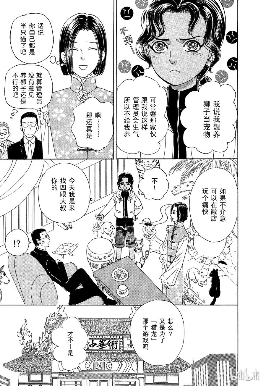 《新恐怖宠物店》040 Domineer 第3页