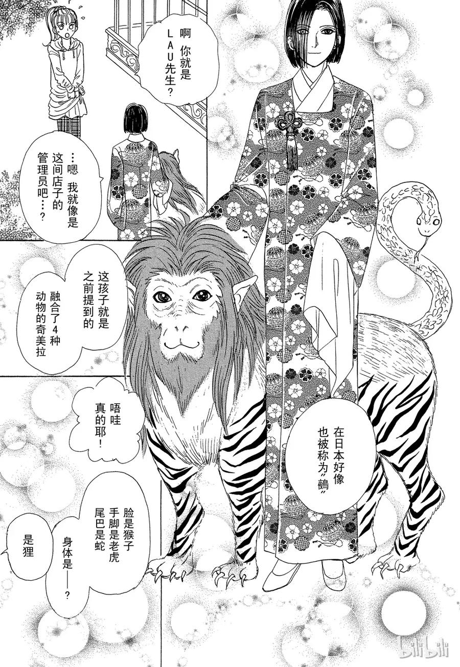 《新恐怖宠物店》040 Domineer 第27页