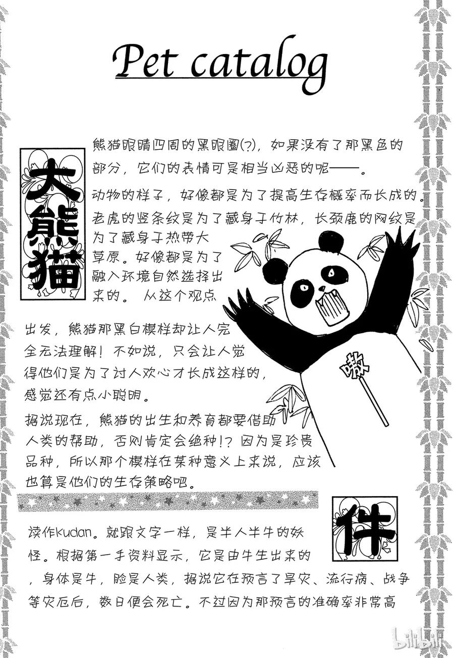 《新恐怖宠物店》040 Domineer 第53页