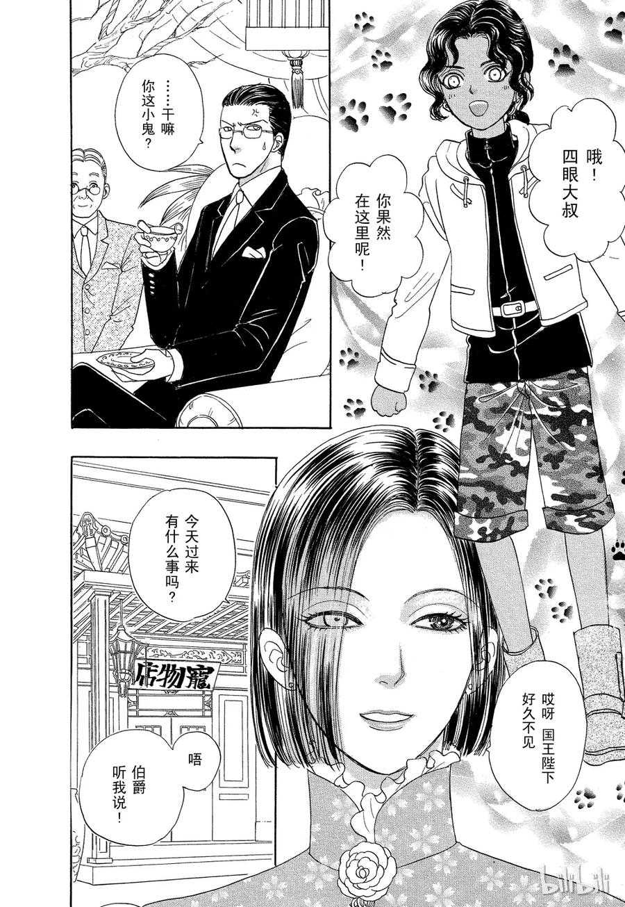 《新恐怖宠物店》040 Domineer 第2页