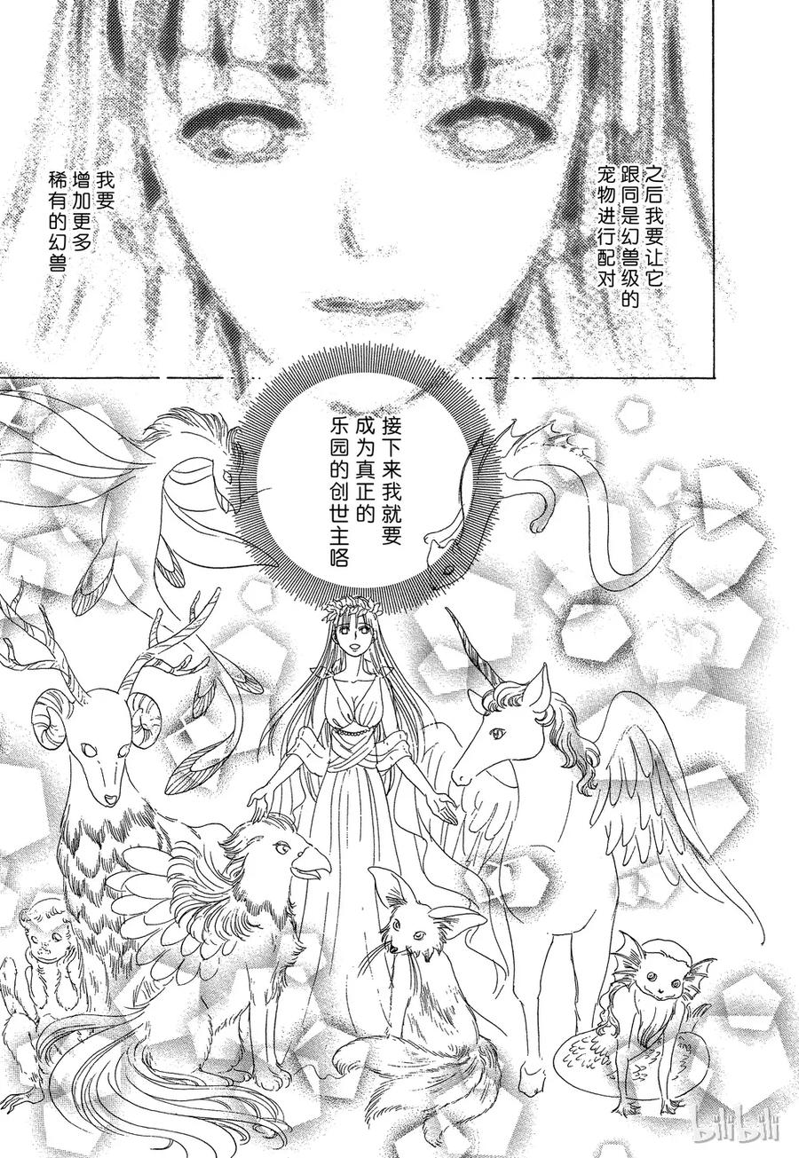 《新恐怖宠物店》040 Domineer 第21页