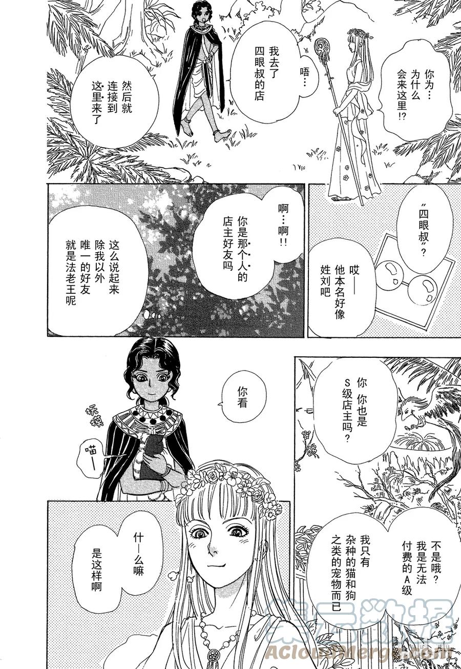 《新恐怖宠物店》040 Domineer 第40页