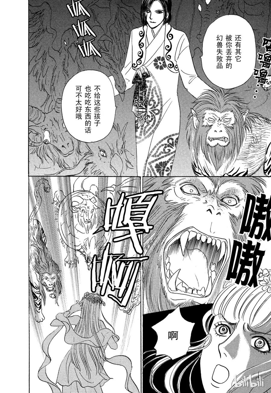 《新恐怖宠物店》040 Domineer 第44页