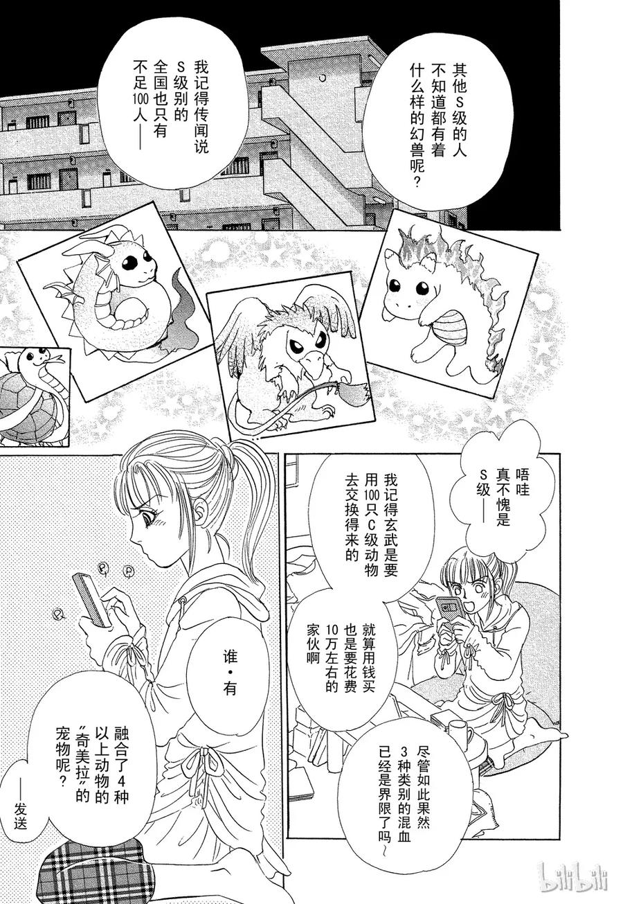 《新恐怖宠物店》040 Domineer 第23页