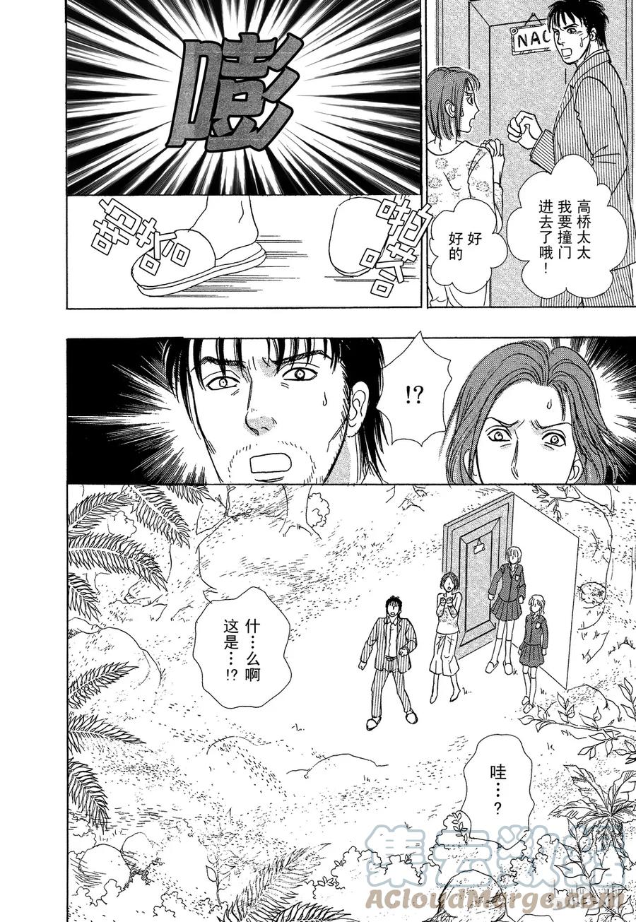 《新恐怖宠物店》040 Domineer 第34页