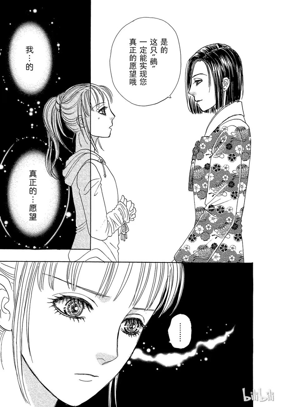 《新恐怖宠物店》040 Domineer 第29页