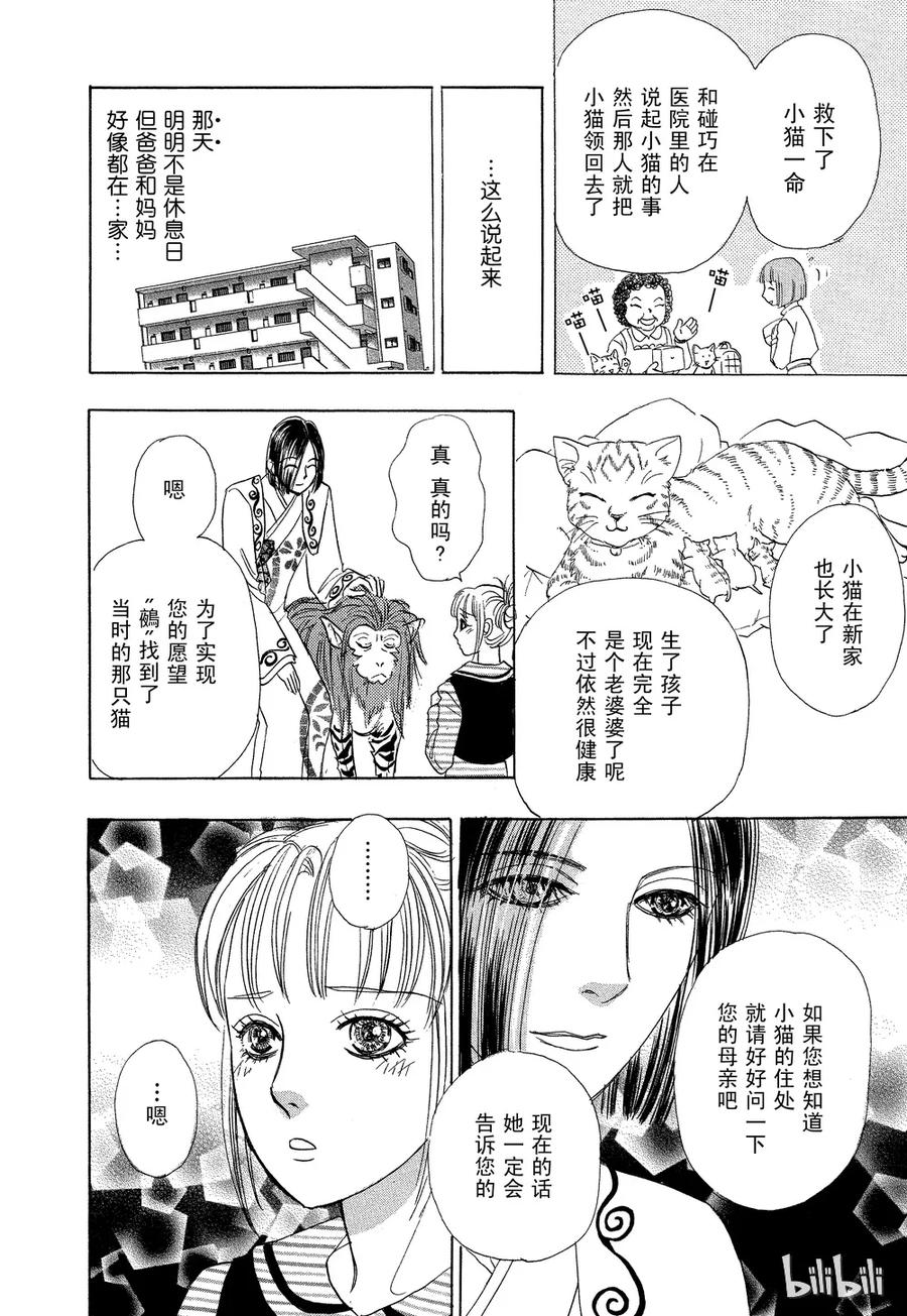 《新恐怖宠物店》040 Domineer 第48页