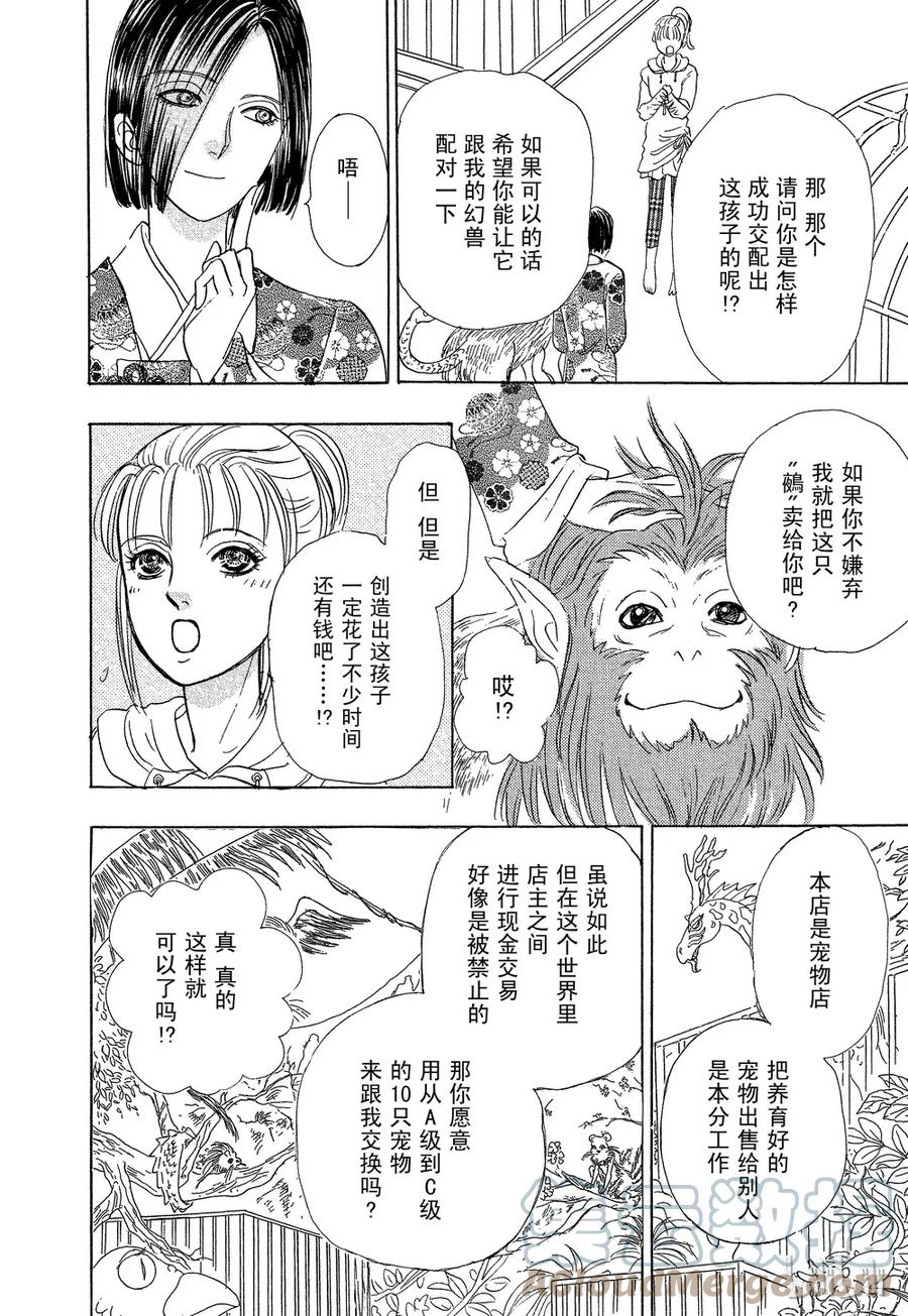 《新恐怖宠物店》040 Domineer 第28页