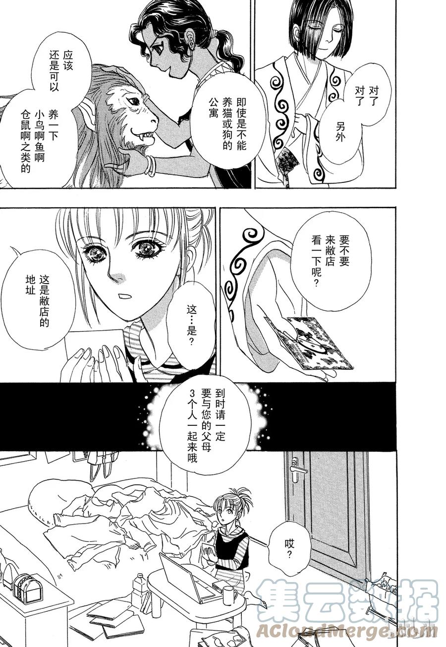 《新恐怖宠物店》040 Domineer 第49页
