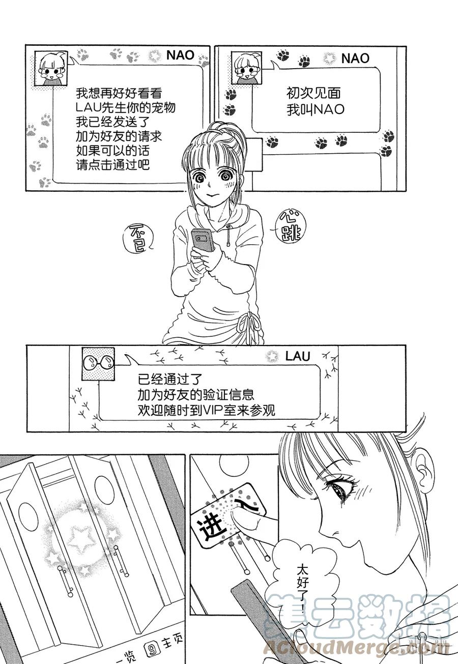 《新恐怖宠物店》040 Domineer 第25页