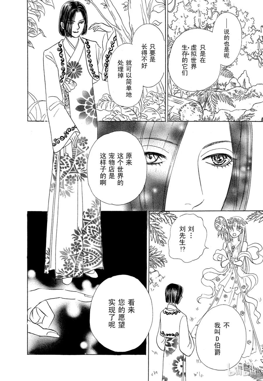 《新恐怖宠物店》040 Domineer 第42页