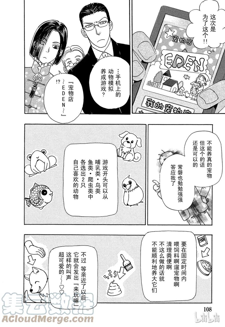 《新恐怖宠物店》040 Domineer 第4页