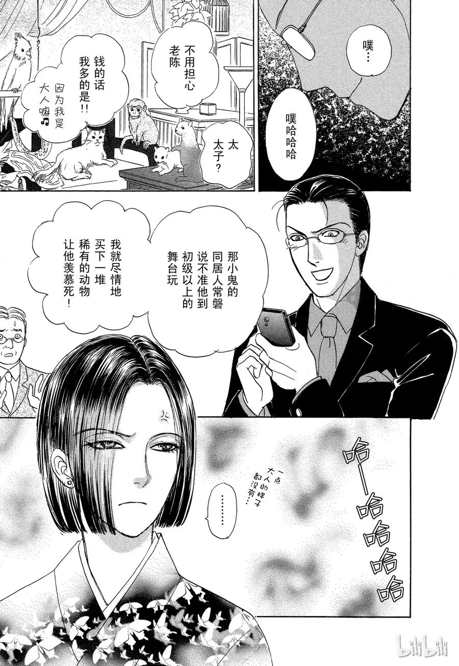 《新恐怖宠物店》040 Domineer 第11页