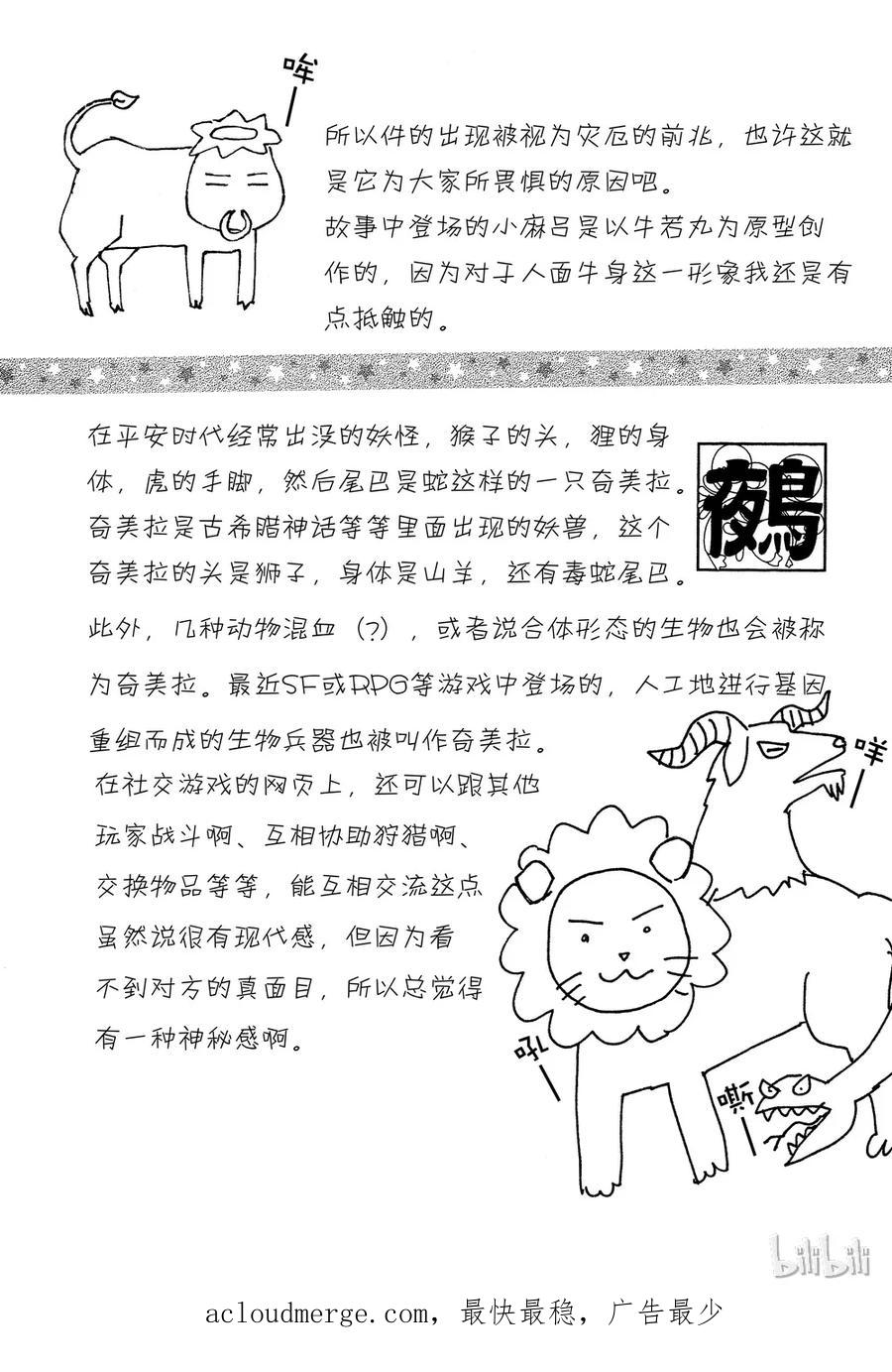 《新恐怖宠物店》040 Domineer 第54页
