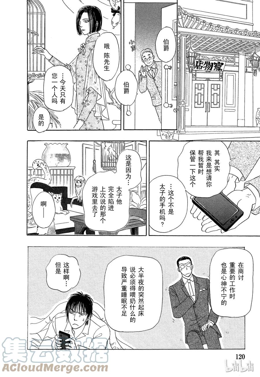 《新恐怖宠物店》040 Domineer 第16页