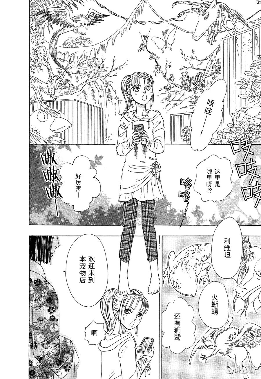 《新恐怖宠物店》040 Domineer 第26页